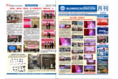 鋁門(mén)窗五金裝飾 月刊 第78期